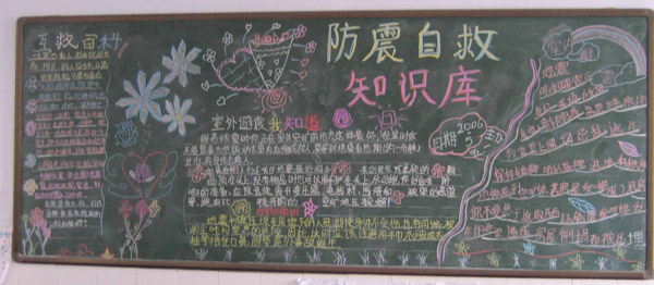 防震减灾黑板报:震前动物异常知识 防震减灾黑板报:震前动物异常知识