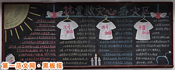 防震减灾黑板报:森林火灾的危险 防震减灾黑板报:森林火灾的危险