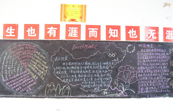 防震减灾黑板报:防震减灾日的由来 防震减灾黑板报:防震减灾日的由来