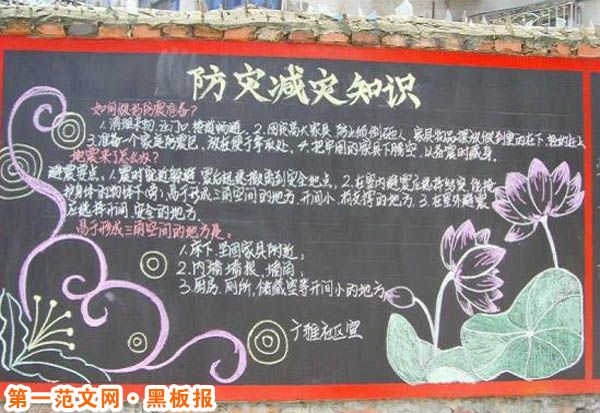 防震减灾黑板报:什么是自然灾害? 防震减灾黑板报:什么是自然灾害?