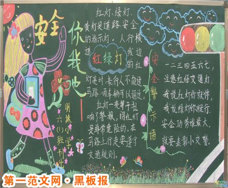 交通安全黑板报:交通安全知识讲座稿 交通安全黑板报:交通安全知识讲座稿