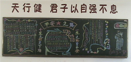交通安全黑板报:安全黑板报 交通安全黑板报:安全黑板报