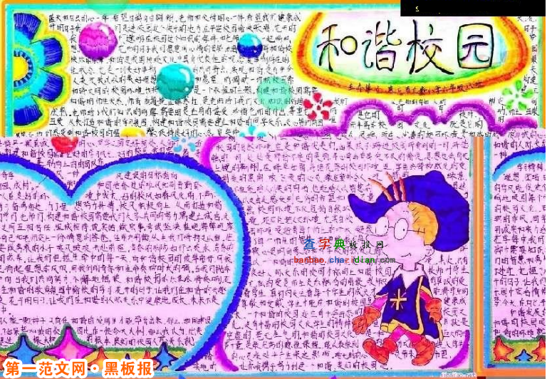 交通安全黑板报内容：校园交通安全手抄报