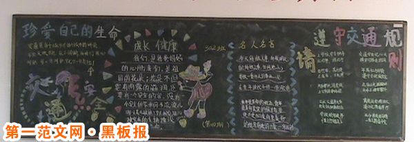 交通安全黑板报:交通安全三字经 交通安全黑板报:交通安全三字经
