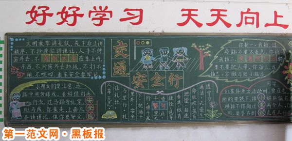 交通安全黑板报：什么是汽车的眼睛？