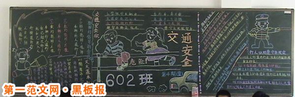 交通安全黑板报：交通信号灯