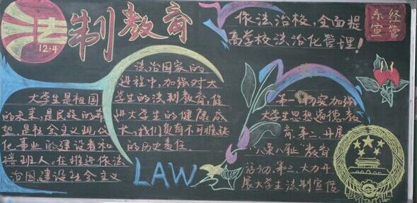 法制教育黑板报：预防青少年不良行为