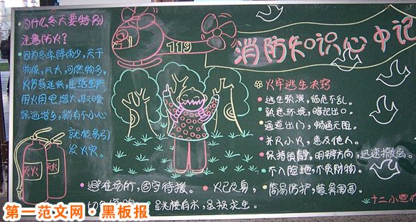 消防安全黑板报:秋冬季节防火的要点 消防安全黑板报:秋冬季节防火的要点