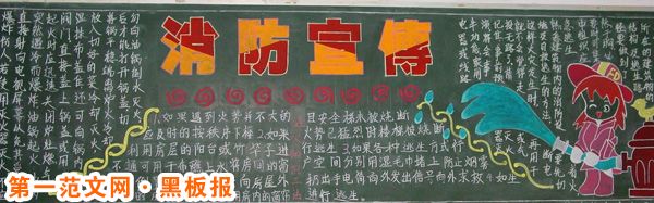 消防安全黑板报:消防安全日是几月几日? 消防安全黑板报:消防安全日是几月几日?