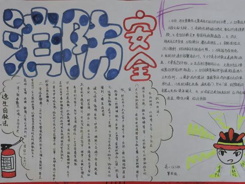 消防安全黑板报内容:小心安全隐患 消防安全黑板报内容:小心安全隐患