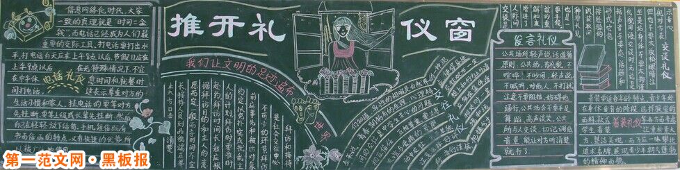 文明礼仪黑板报：关于文明的名言