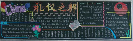 文明礼仪黑板报：非宁静无以致远