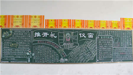 文明礼仪黑板报：俭以养德