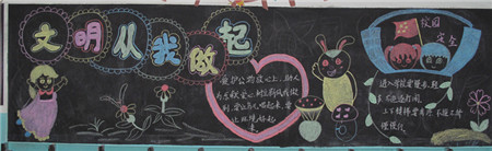 文明礼仪黑板报：神圣和庄严