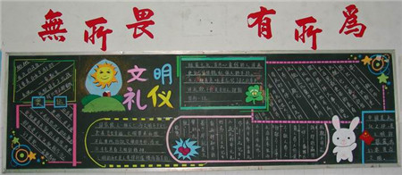 文明礼仪黑板报：行一件好事