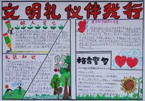 文明礼仪黑板报：教室礼仪（一）