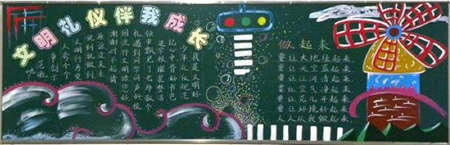 文明礼仪黑板报：礼貌最容易做到