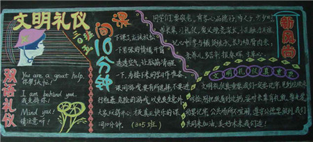 文明礼仪黑板报：讲文明卫生