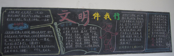 文明礼仪黑板报：学雷锋 文明礼仪我先行