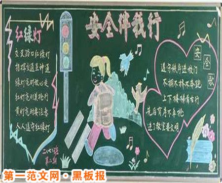 安全教育黑板报:暑期安全教育 安全教育黑板报:暑期安全教育
