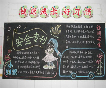 安全教育黑板报:卫生防病饮食安全 安全教育黑板报:卫生防病饮食安全