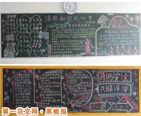 安全教育黑板报：小学生安全教育常识