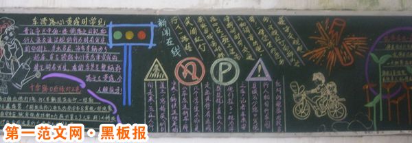 安全教育黑板报:运动会注意事项 安全教育黑板报:运动会注意事项