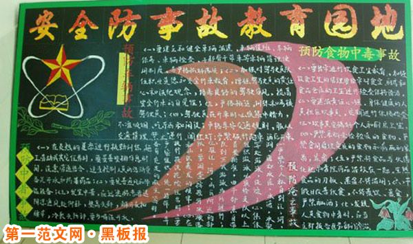 安全教育黑板报:安全使用电器 安全教育黑板报:安全使用电器