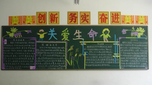 安全教育黑板报内容:暑假安全教育黑板报关爱生命,安全通行 安全教育黑板报内容:暑假安全教育黑板报关爱生命,安全通行