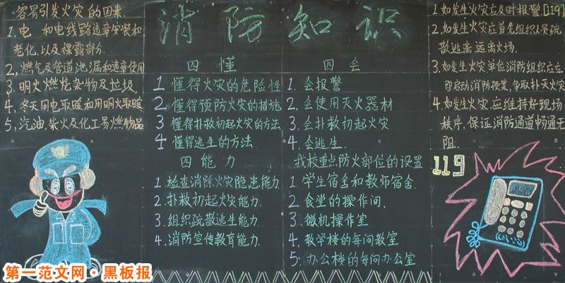 安全教育黑板报内容:安全教育黑板报-拥抱安全拥抱生命 安全教育黑板报内容:安全教育黑板报-拥抱安全拥抱生命