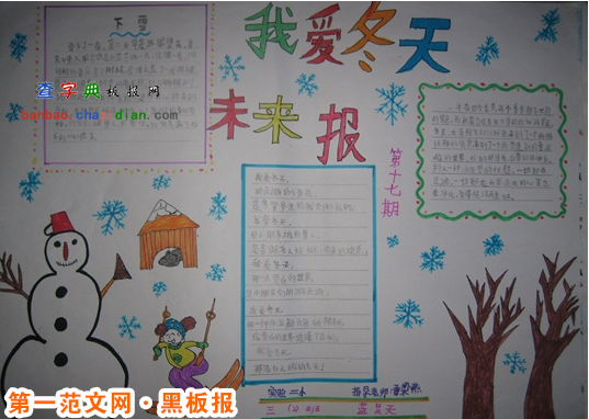 安全教育黑板报内容：简单的冬季安全教育手抄报
