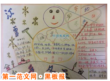 安全教育黑板报内容：最新冬季安全知识