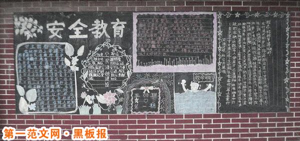 在新窗口打开图片 安全教育黑板报:道路交通安全知识
