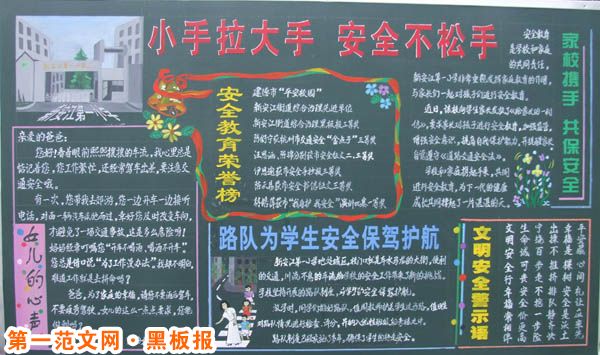 安全教育黑板报:面对抢劫如何处理? 安全教育黑板报:面对抢劫如何处理?