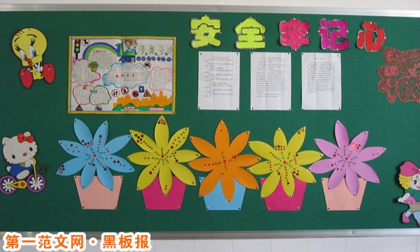 安全教育黑板报:体育课安全事项 安全教育黑板报:体育课安全事项