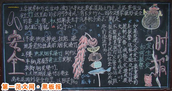 安全教育黑板报：遇到盗窃怎么办？
