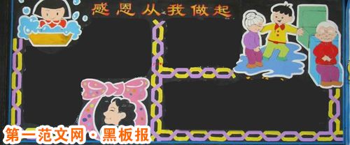 黑板报花边：创意花边