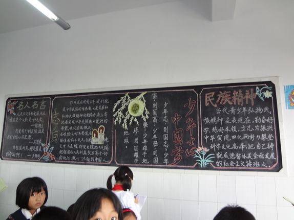 弘扬民族精神黑板报:弘扬民族精神主题黑板报 弘扬民族精神黑板报:弘扬民族精神主题黑板报