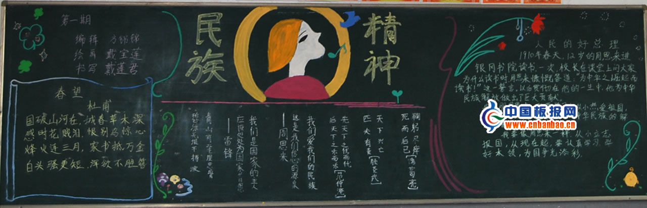 弘扬民族精神黑板报内容：弘扬民族精神黑板报的几个方案