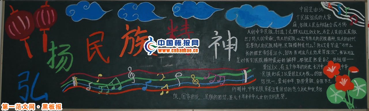 弘扬民族精神黑板报内容：弘扬民族精神黑板报的几个方案