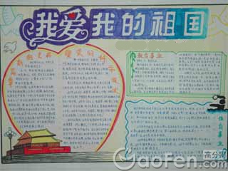 弘扬民族精神黑板报内容：爱国情怀