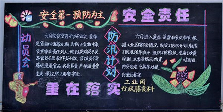 安全月黑板报:安全距离 安全月黑板报:安全距离