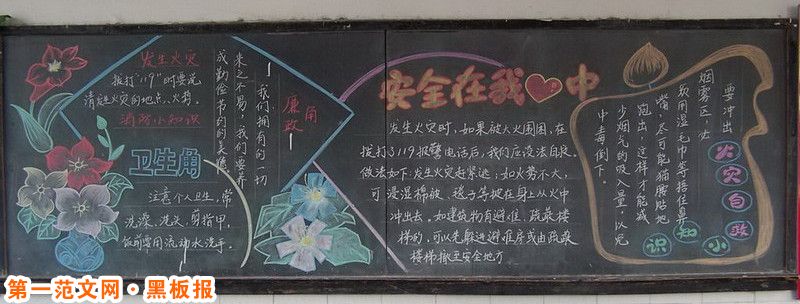 安全月黑板报：秋冬季节防火要点