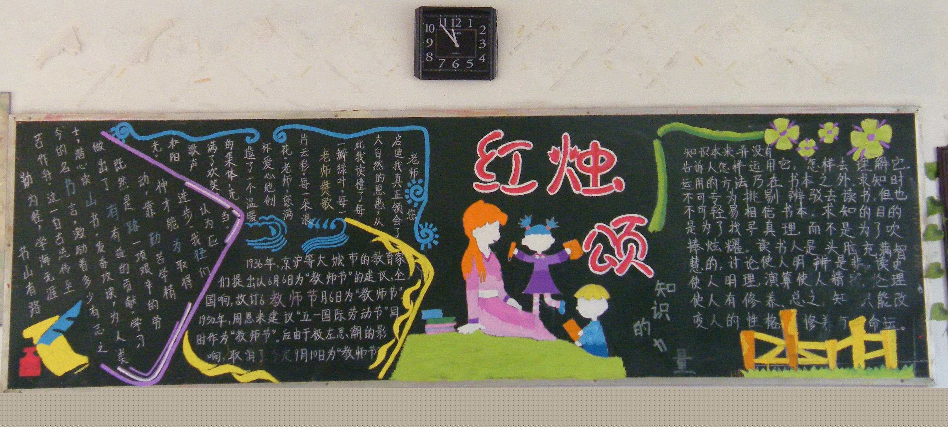 尊师重教黑板报：红烛颂