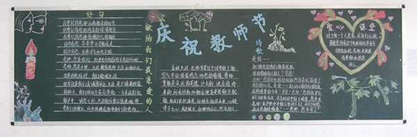 尊师重教黑板报:教师节谜语 尊师重教黑板报:教师节谜语