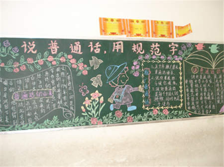 推广普通话黑板报:普通话 推广普通话黑板报:普通话