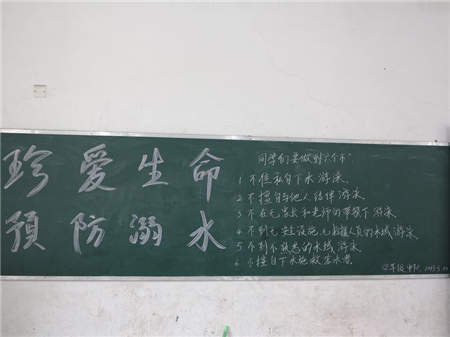 防溺水黑板报：避免溺水