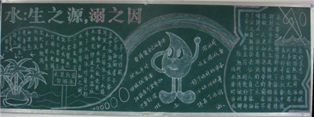防溺水黑板报：生命是宝贵的