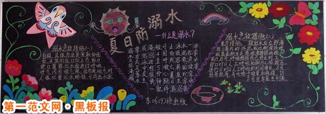 防溺水黑板报：如何预防游泳时下肢抽筋