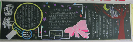 学雷锋黑板报:学习雷锋好榜样 学雷锋黑板报:学习雷锋好榜样
